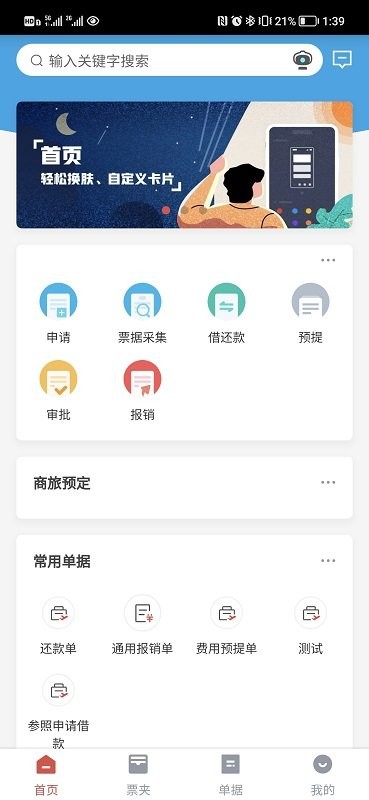 友报账最新版 v4.0.0.8 安卓版 0