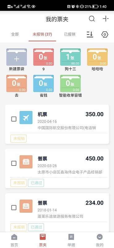 友报账最新版 v4.0.0.8 安卓版 1