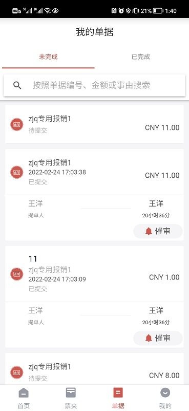 友报账最新版 友报账app官方下载