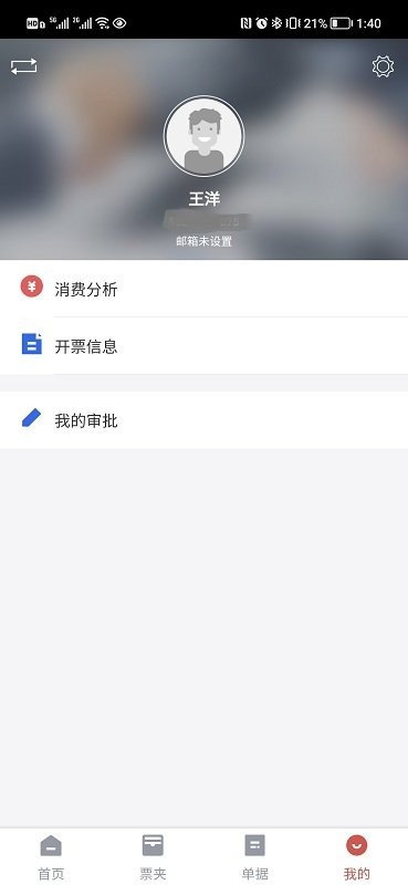 友报账最新版 v4.0.0.8 安卓版 2