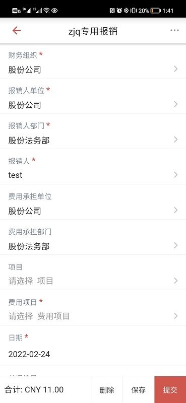 友报账最新版 v4.0.0.8 安卓版 4