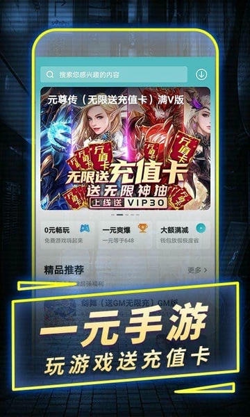 一元手游0.01折官方版 v5.5.1 安卓版 0