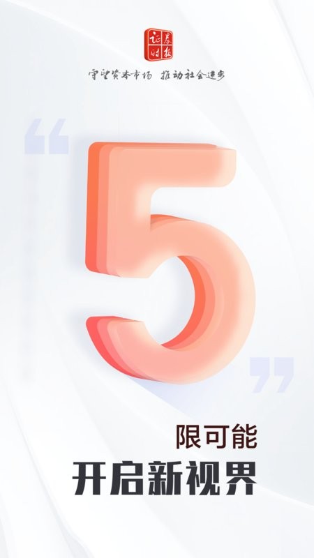 证券时报手机版 v6.1.01 安卓版 0