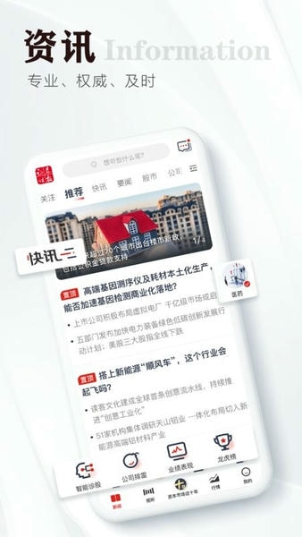 证券时报手机版 v6.1.01 安卓版 1