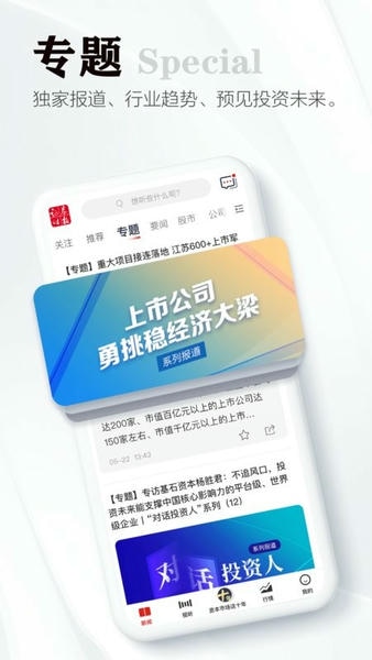 证券时报手机版 v6.1.01 安卓版 2