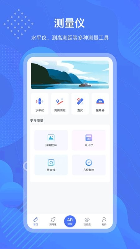 测量工具箱软件 v5.7.3 安卓版 0