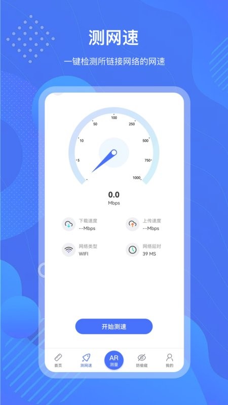 测量工具箱软件 测量工具箱app