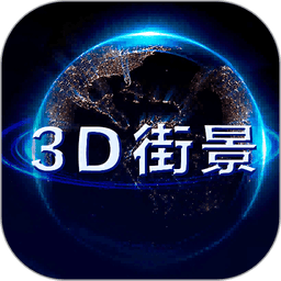 世界街景地图最新版v9 安卓版
