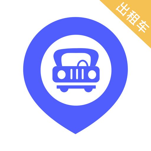 旅程出租司机版app
