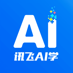 讯飞ai学软件