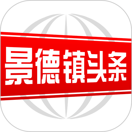 景德镇头条软件