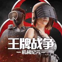 王牌战争文明重启游戏