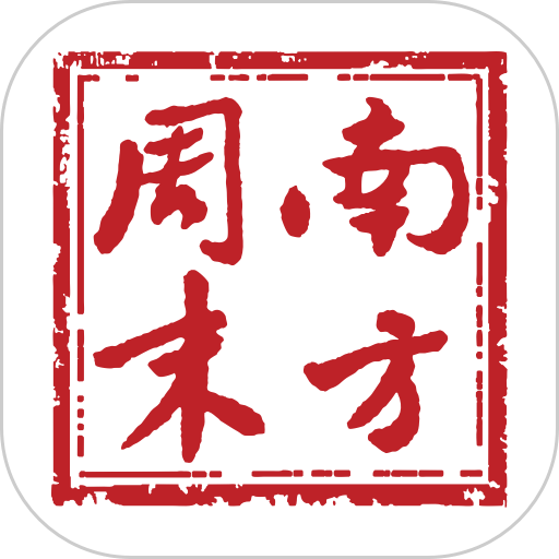 南方周末报纸