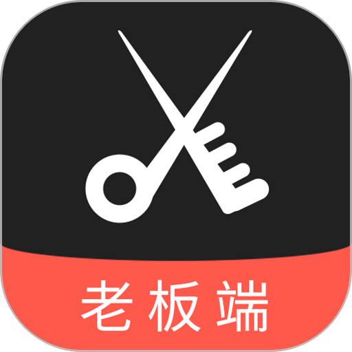 美发社老板端软件