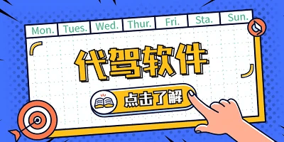 代驾软件