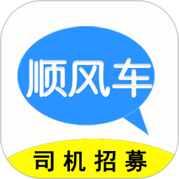 顺风车主客户端