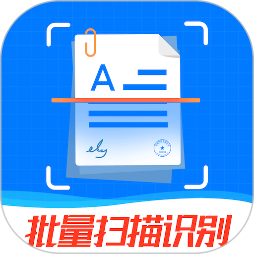 万能扫描王手机版