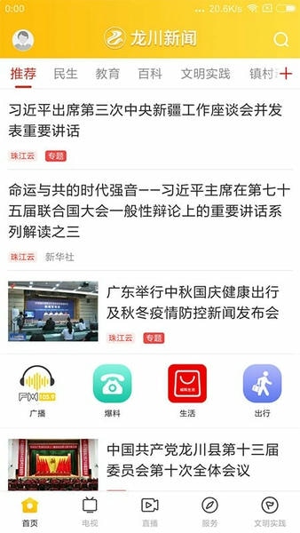 龙川新闻客户端 v1.7.1 安卓版 0