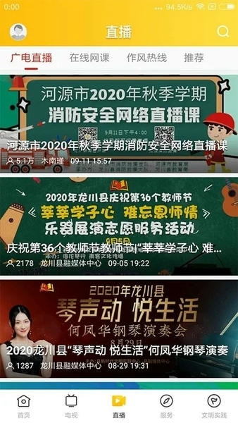 龙川新闻客户端 龙川新闻app下载