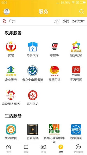 龙川新闻客户端 v1.7.1 安卓版 3