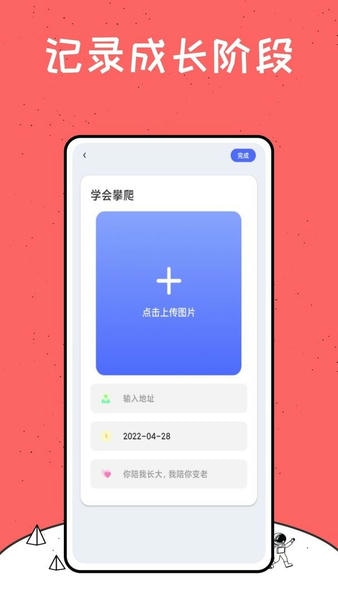 成长之树官方版 v1.0.0 安卓版 1