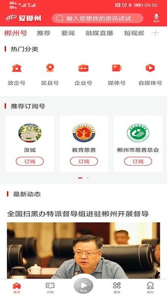 爱郴州新闻直播 v3.1.4 安卓版 2
