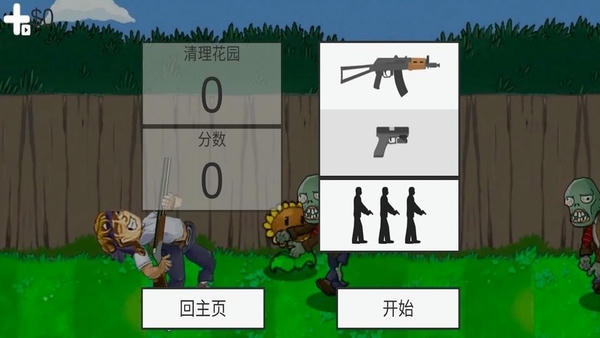 僵尸大乱斗戴夫打僵尸 v1.3 安卓版 1