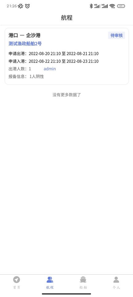 数字渔业app v2.00.02 安卓版 0