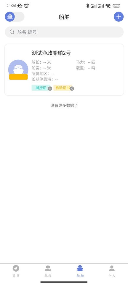 数字渔业app v2.00.02 安卓版 1