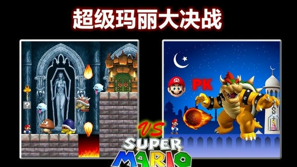 超级玛丽大决战游戏 超级玛丽大决战最新版下载