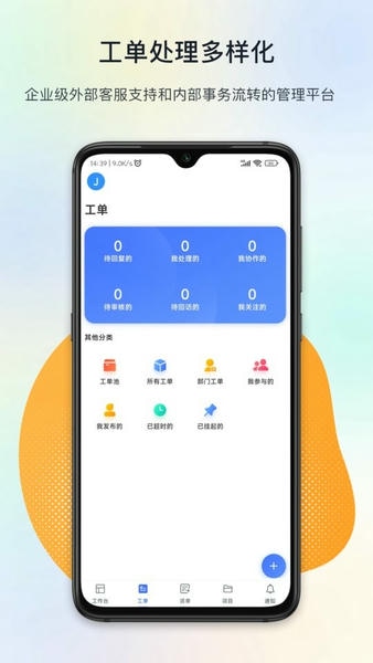 闭环云客服(FeelDesk) v2.2.1 安卓版 0