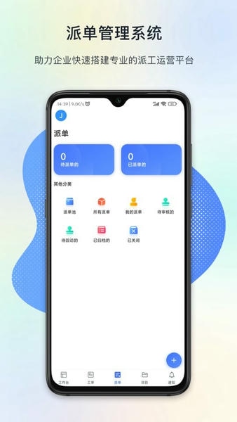 闭环云客服 闭环云app下载