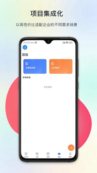 闭环云客服(FeelDesk) v2.2.1 安卓版 2