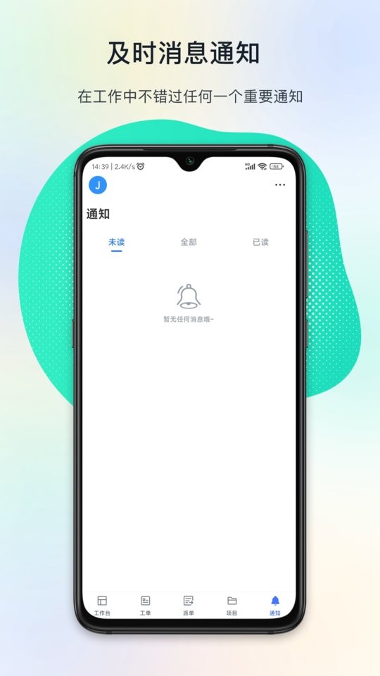 闭环云客服(FeelDesk) v2.2.1 安卓版 3