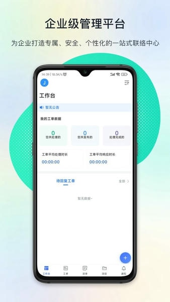闭环云客服(FeelDesk) v2.2.1 安卓版 4