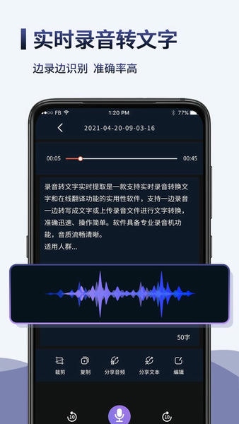 录音转文字语记最新版 录音转文字语记官方版