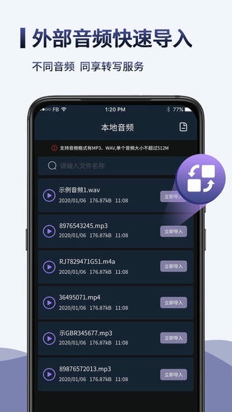 录音转文字语记手机版 v1.4.0 安卓版 0