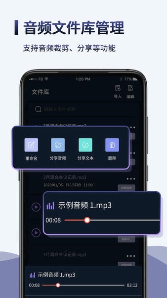 录音转文字语记手机版 v1.4.0 安卓版 1