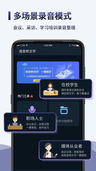 录音转文字语记手机版 v1.4.0 安卓版 2