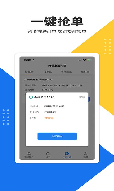 e调度司机端最新版 e调度司机端官方版