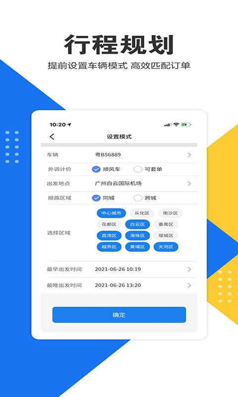 e调度司机端最新版 v3.0.7 安卓版 1