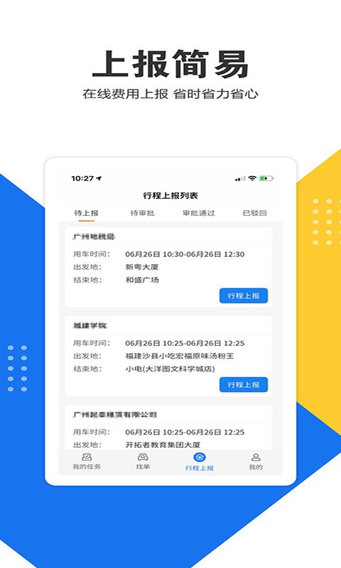 e调度司机端最新版 v3.0.7 安卓版 2