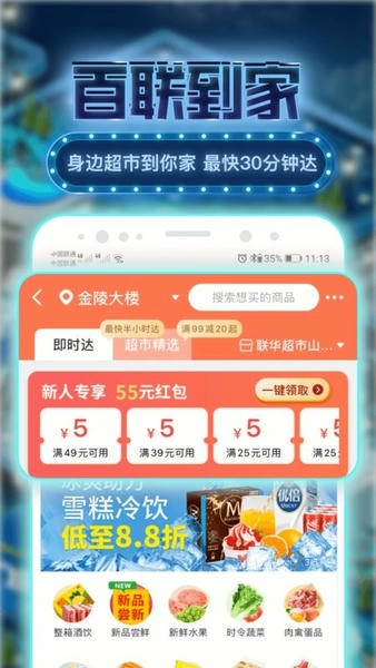 i百联客户端 v9.17.0 安卓版 2