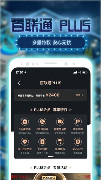i百联客户端 v9.17.0 安卓版 3