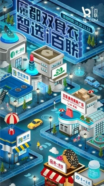 i百联最新版 i百联官方版