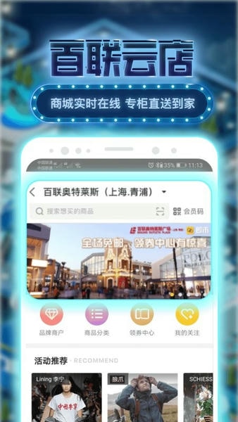 i百联客户端 v9.17.0 安卓版 1