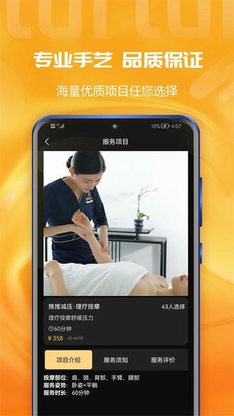 推推到家正规平台 v1.0.81 安卓版 1