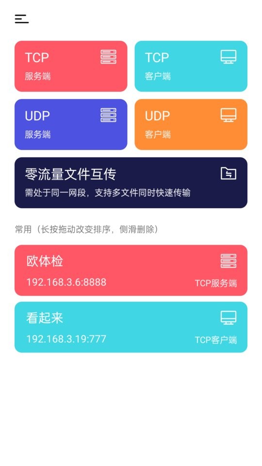 网络调试精灵手机版 网络调试精灵app
