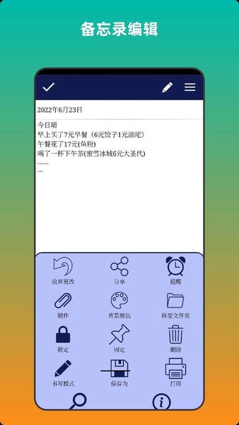 青木备忘录官方版 v3.0 安卓版 0