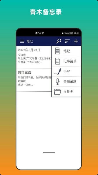 青木备忘录官方版 v3.0 安卓版 1